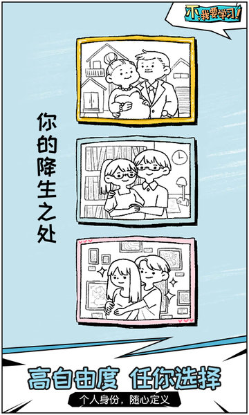 不我要学习游戏 游戏截图
